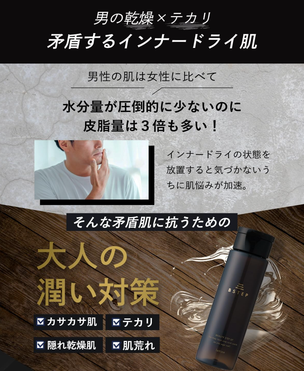 BSTEP Men's All in One Lotion, High Moisturizing for Adult Skin (150ml) - YOYO JAPAN