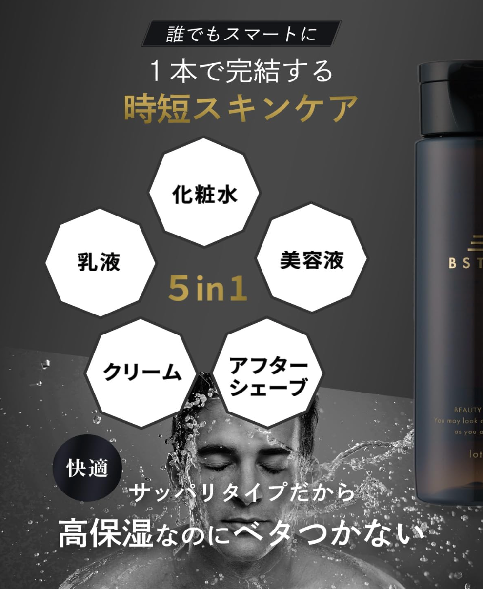 BSTEP Men's All in One Lotion, High Moisturizing for Adult Skin (150ml) - YOYO JAPAN