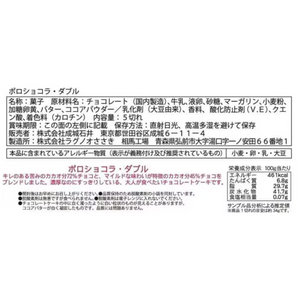 Seijo Ishii x Ragnoo Polo Chocolat Double, 3 pieces - YOYO JAPAN