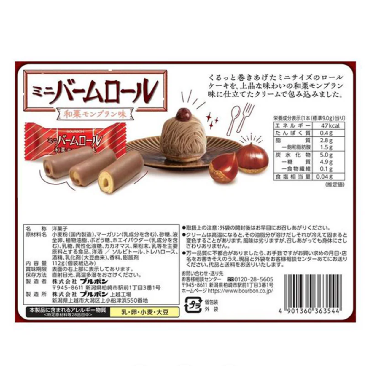 Bourbon Mini Baum Roll Japanese Chestnut Mont Blanc Flavor - YOYO JAPAN