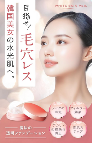 White Skin Veil, Korean Cosmetics Foundation - YOYO JAPAN