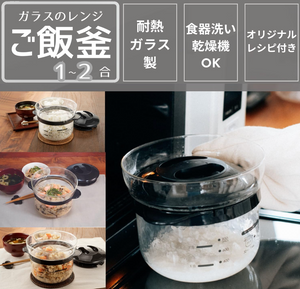 Hario XRCN-2-B Glass Rice Cooker, 1 to 2 Cups Microwave Use, Black - YOYO JAPAN