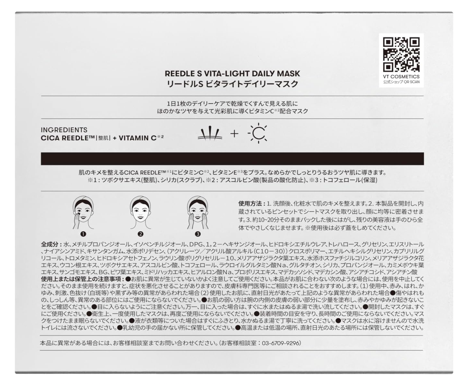 VTCOSMETICS Sheet Mask, Box Mask, Skin Care (5. Reedle S, Vitalite Daily Mask) - YOYO JAPAN