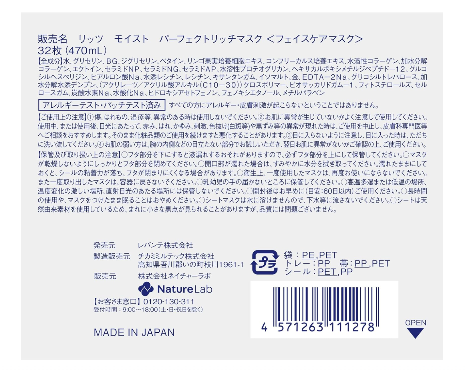 Lits Moist Perfect Rich Mask 32 Pieces - YOYO JAPAN