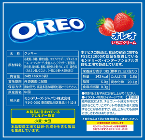 Mondely's Oleo Family Pack, Strawberry Cream, 24 Pieces - YOYO JAPAN