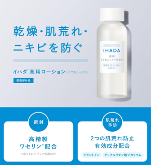 Ihada Lotion (180ml) - YOYO JAPAN
