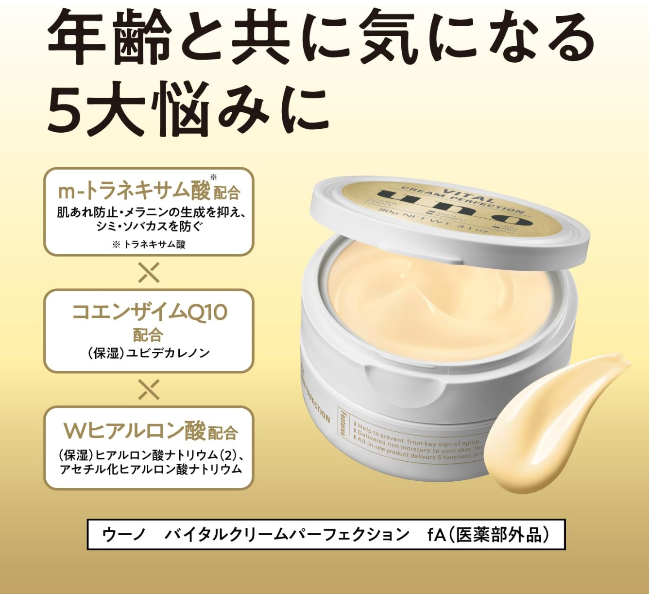 uno Vital Cream Perfection, Aging Care (90g) - YOYO JAPAN