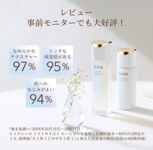 Elixir Lift Moist Lotion (170ml) - YOYO JAPAN
