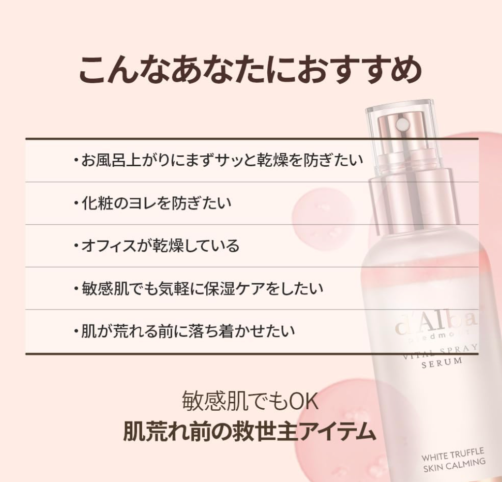 d'Alba White Truffle Vital Spray Serum (100ml) - YOYO JAPAN