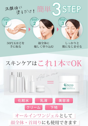 ACNO Acne Care Cream All-in-One - YOYO JAPAN