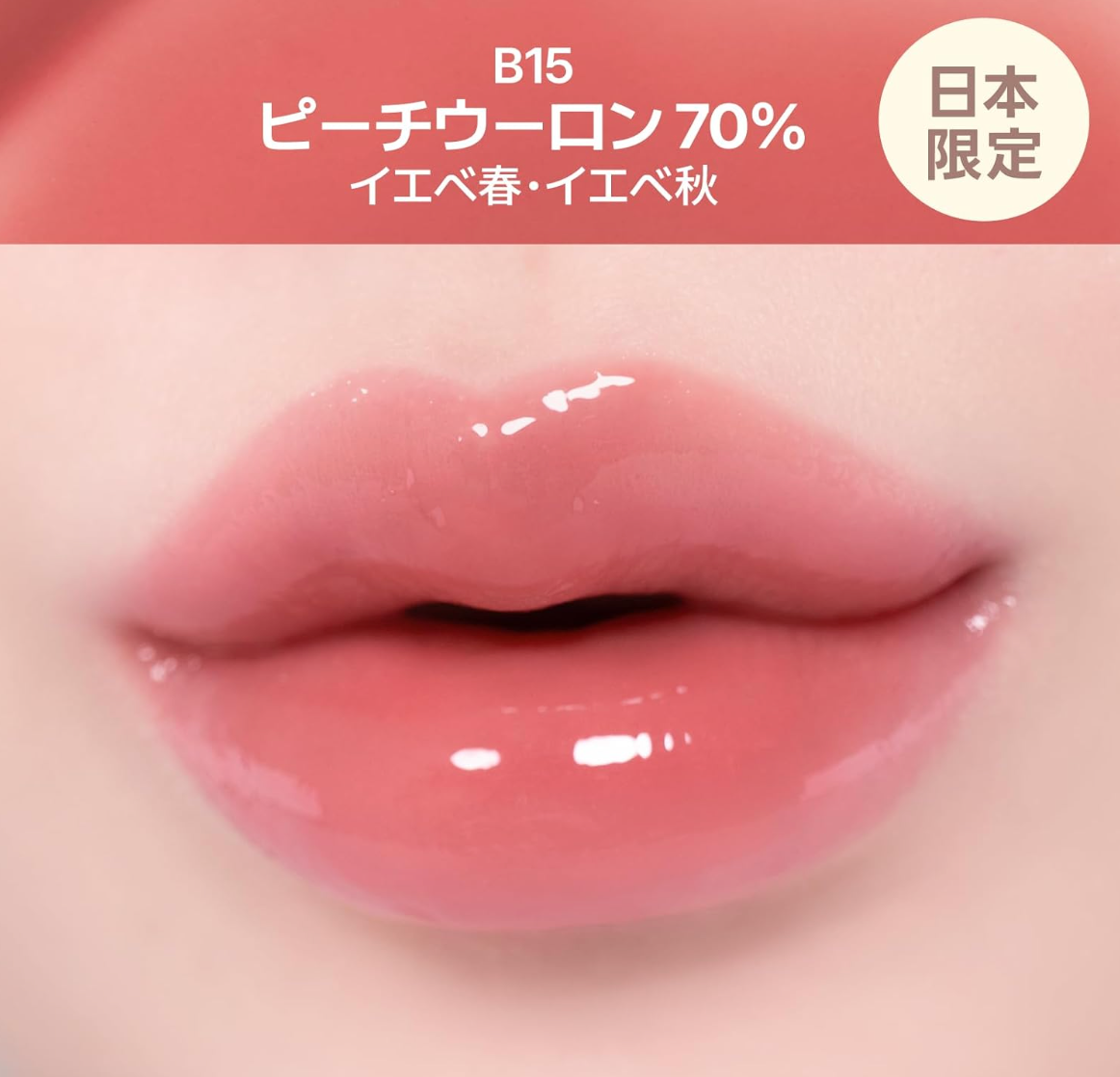 fwee 3D Volumizing Glos (70% Peach Oolong, 1 Piece) - YOYO JAPAN