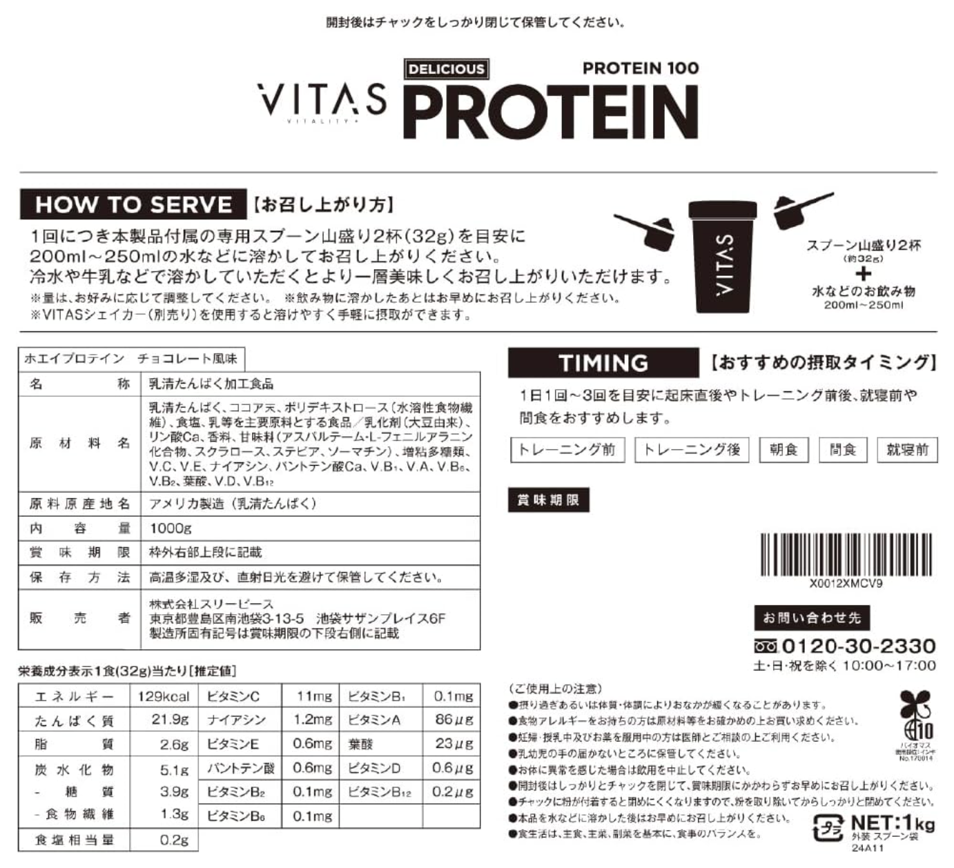 VITAS Whey Protein 100, Chocolate Flavor (1kg) - YOYO JAPAN