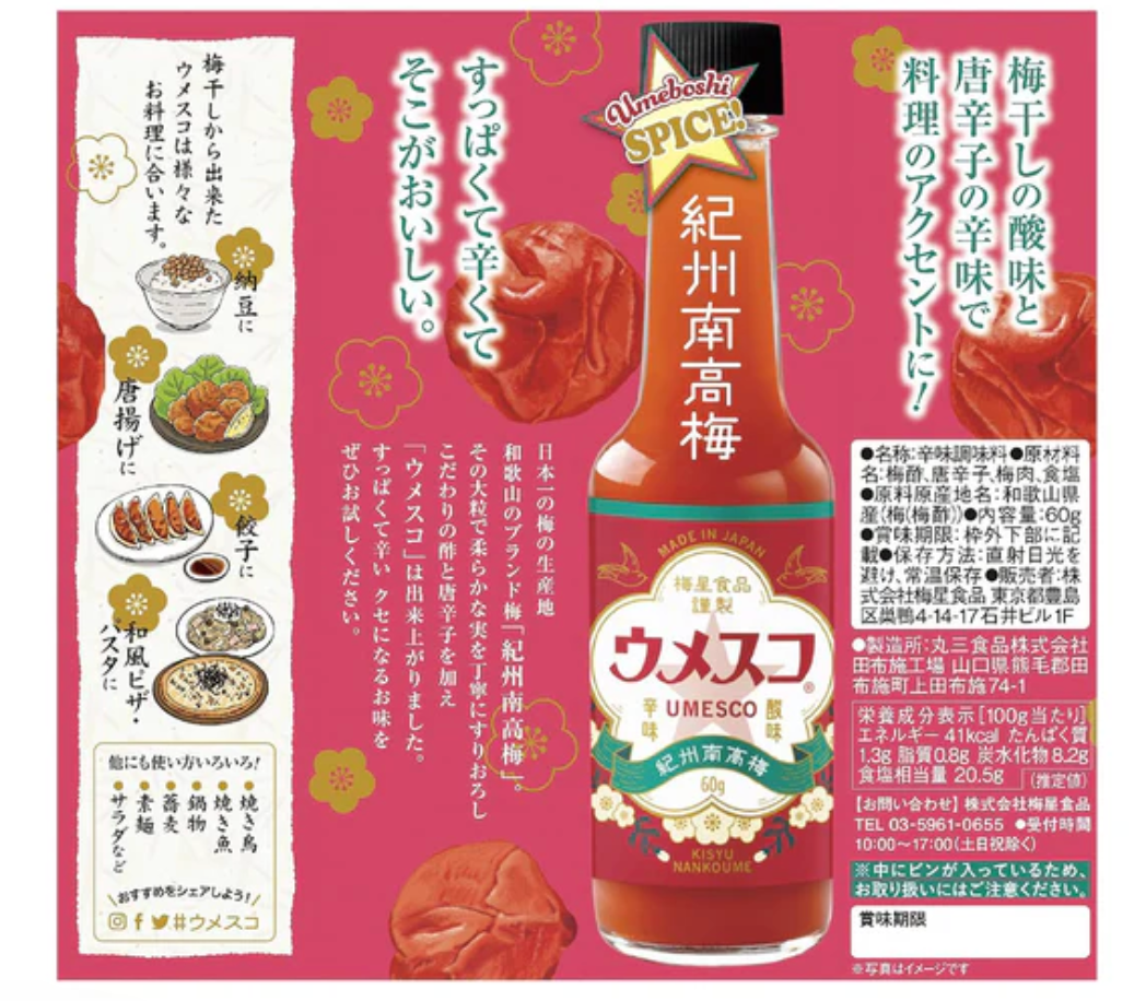 Umezco Plum Seasoning - YOYO JAPAN