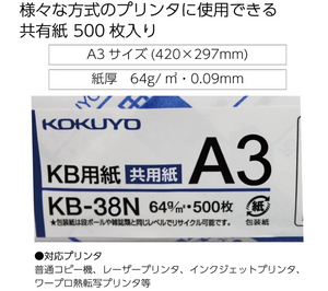 Kokuyo copy paper A3 Paper Thickness 0.09 mm 500 Sheets FSC Certified KB-38N Parent - YOYO JAPAN