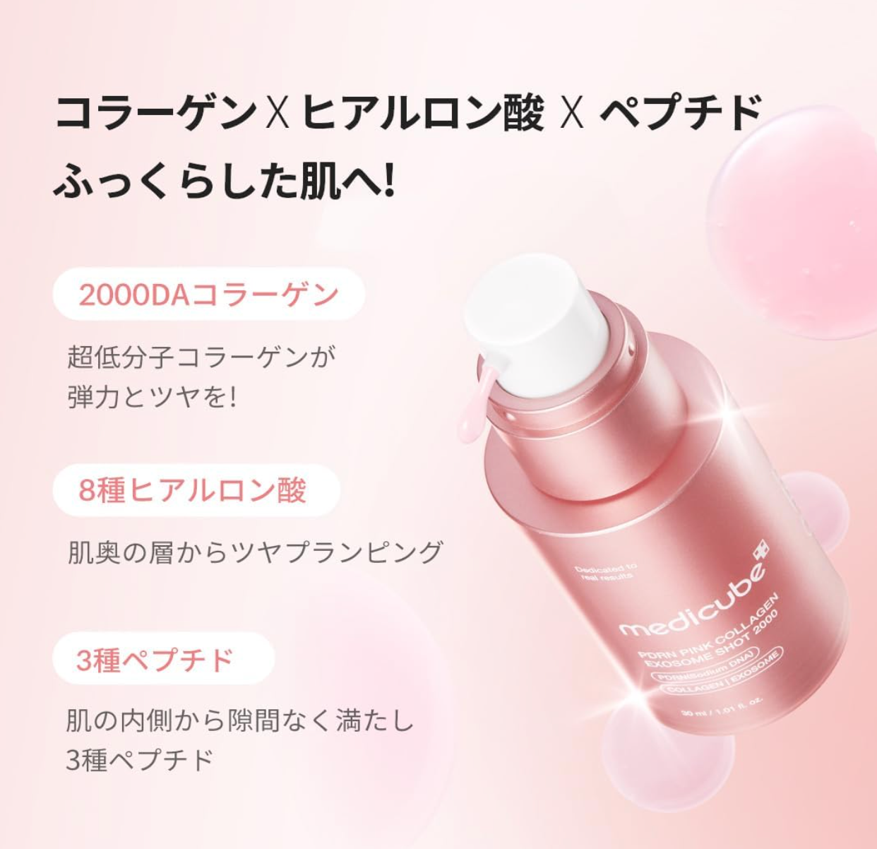 Medicube PDRN Pink Exosome Shot 2000 - YOYO JAPAN