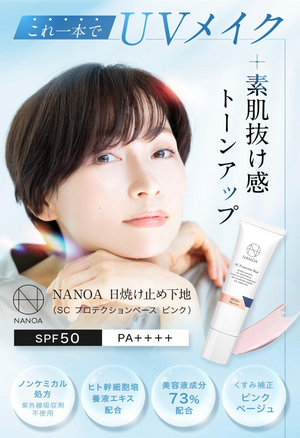 Nanoa SC Protection Base Pink (UV primer) - YOYO JAPAN