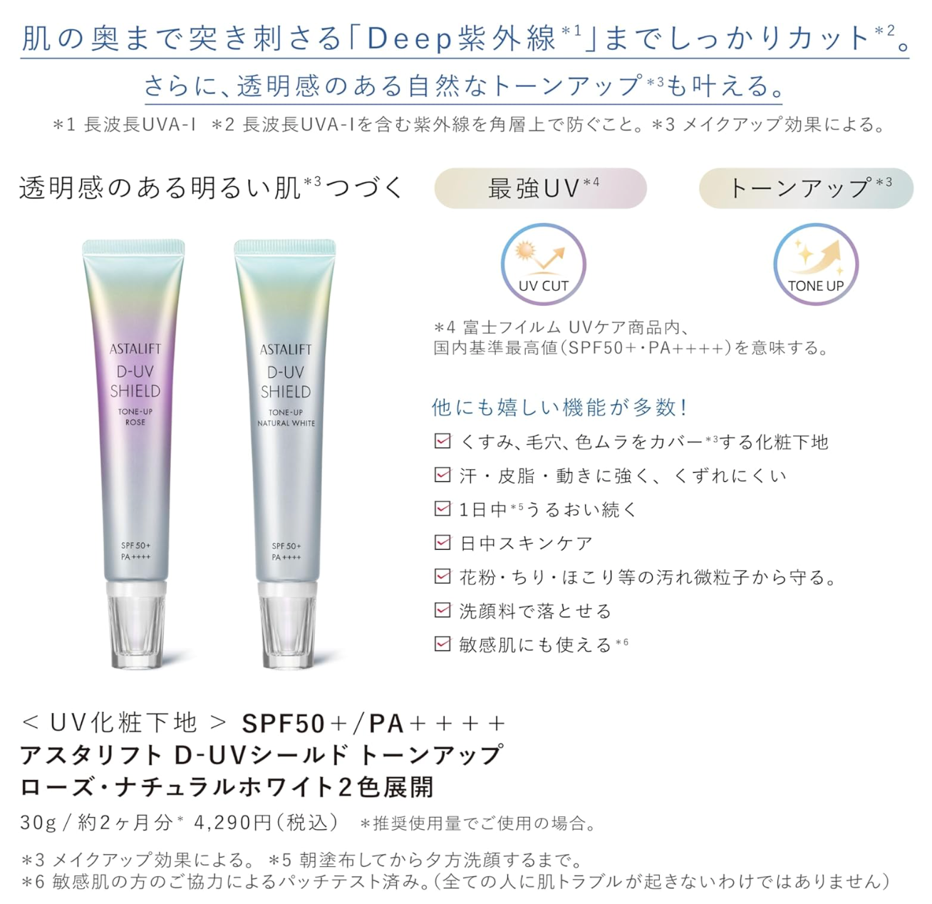 ASTALIFT D-UV Shield Tone Up (Rose) 30g - YOYO JAPAN