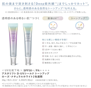 ASTALIFT D-UV Shield Tone Up (Rose) 30g - YOYO JAPAN