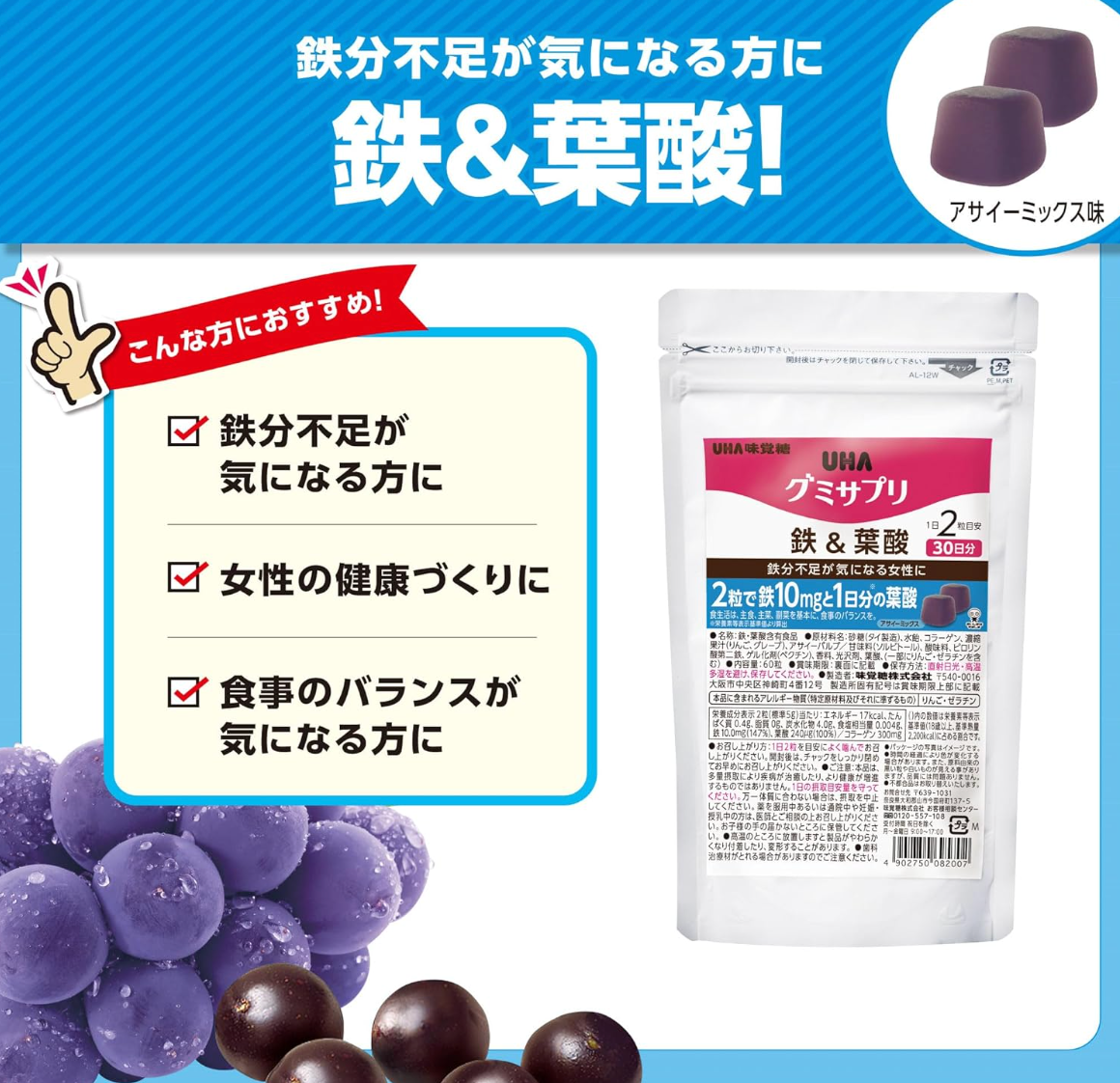 UHA Mikakuto Gummy Supplements Iron & Folic Acid, Acai Mix Flavor, (5-Pack Set) - YOYO JAPAN