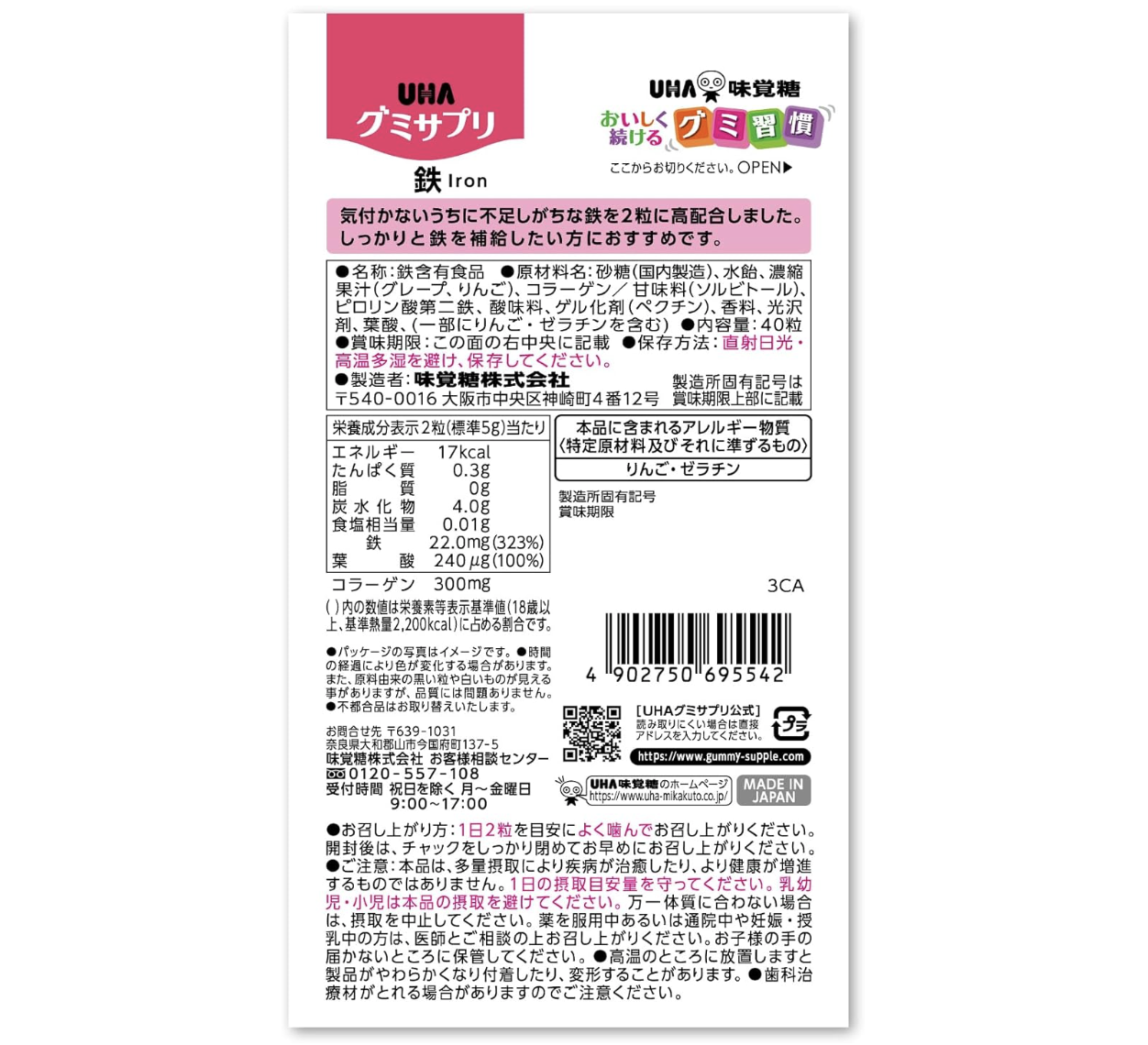 UHA Gummy Supplement, Iron, Grape Flavor (Set of 3) - YOYO JAPAN