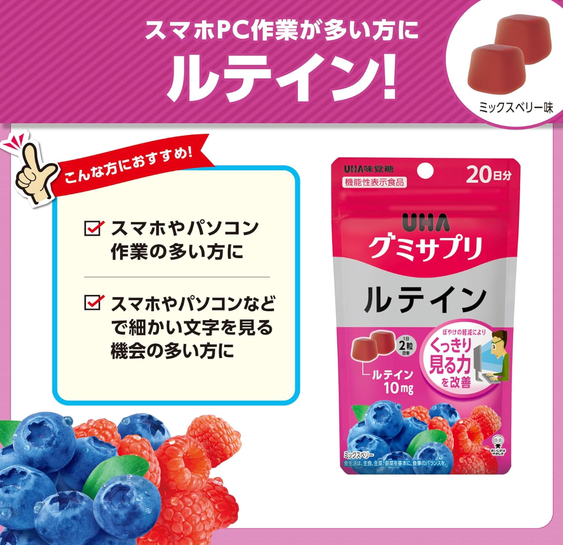 UHA Mikakuto Gummy Supplement, Lutein, Mixed Berry Flavor (Set of 3) - YOYO JAPAN