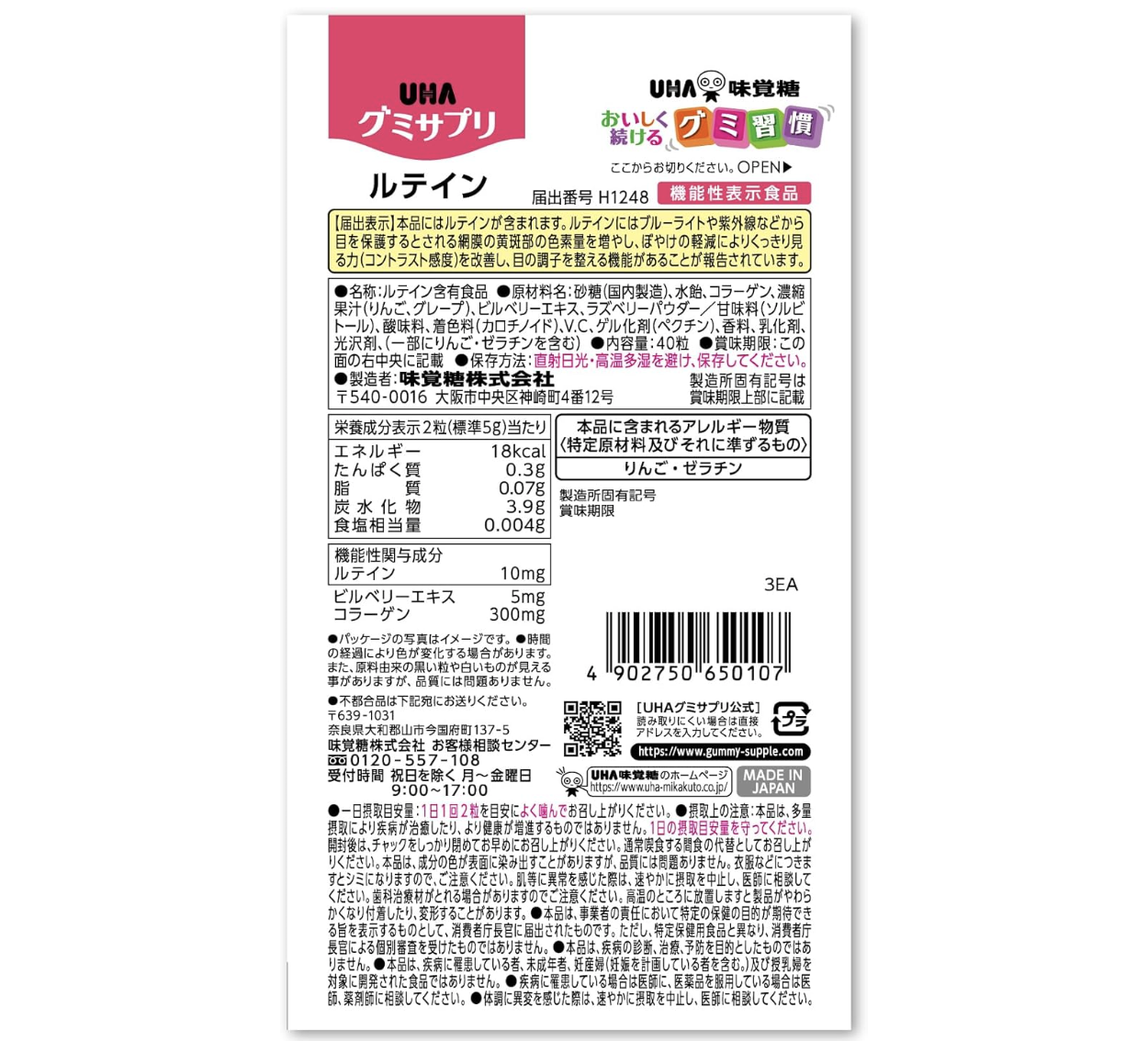UHA Mikakuto Gummy Supplement, Lutein, Mixed Berry Flavor (Set of 3) - YOYO JAPAN