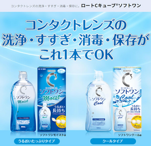 Rohto C Cube Soft One Moist a (500ml) - YOYO JAPAN