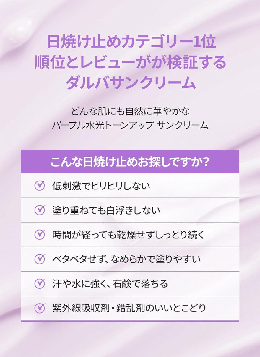 d'Alba SPF 50+/PA++++ Tone Up, Sun Cream Purple (50ml) - YOYO JAPAN