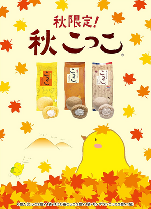 Seasonal Limited Autumn Gift Set of 6 Kokkoko - YOYO JAPAN