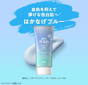 Skin Aqua Tone Up UV Essence Blue (80g) - YOYO JAPAN