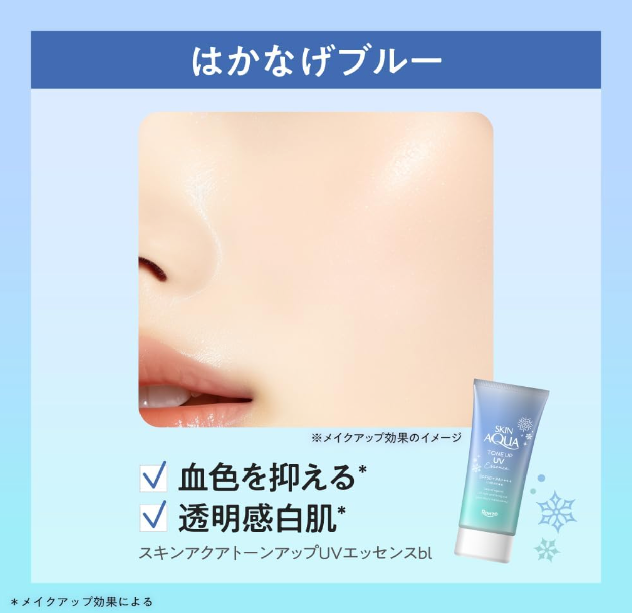 Skin Aqua Tone Up UV Essence Blue (80g) - YOYO JAPAN