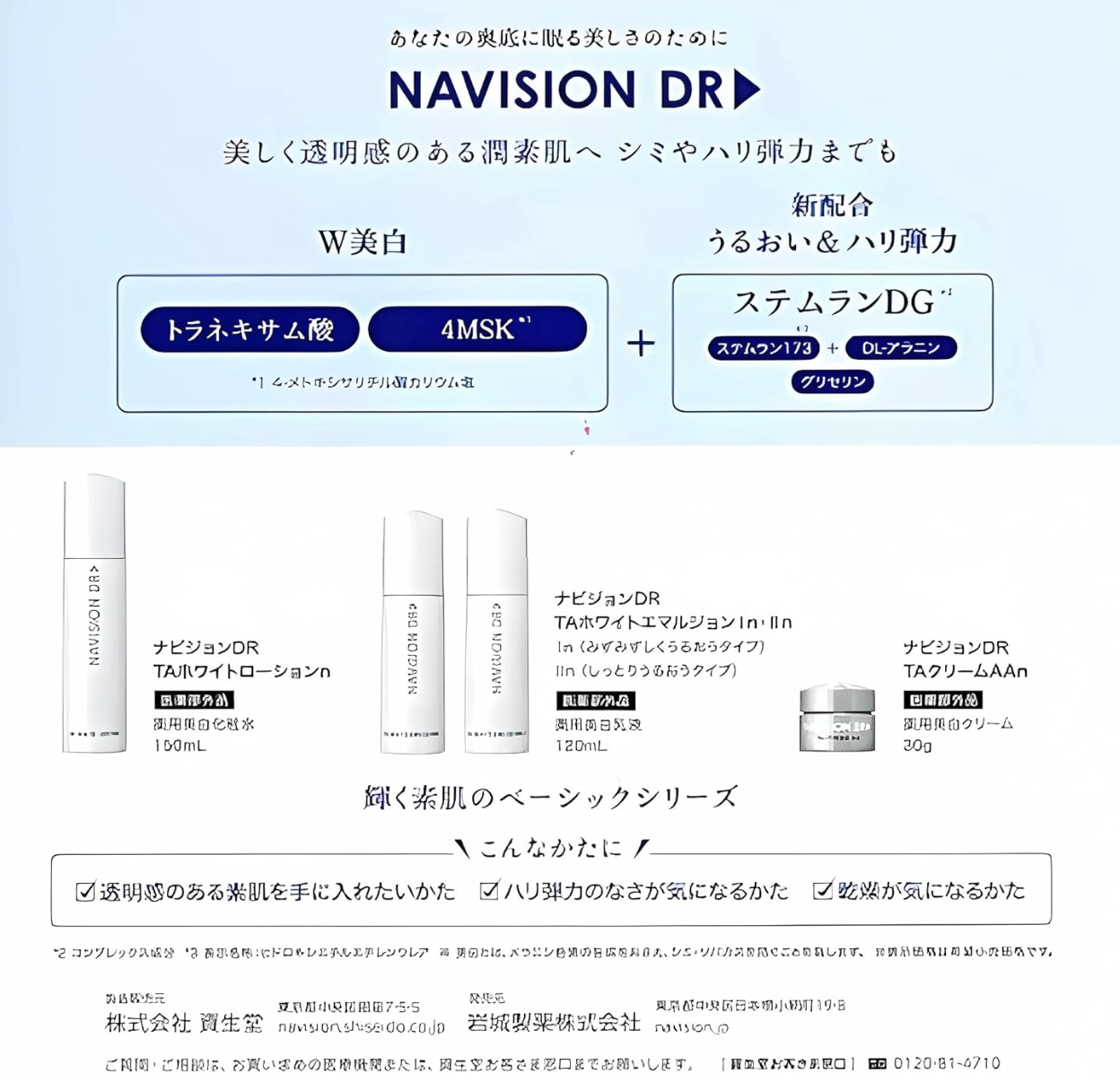 Naviance DR TA White Lotion n 150ml - YOYO JAPAN