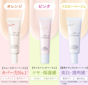 MACCHIALABEL Makeup Base for Skin Trouble - YOYO JAPAN
