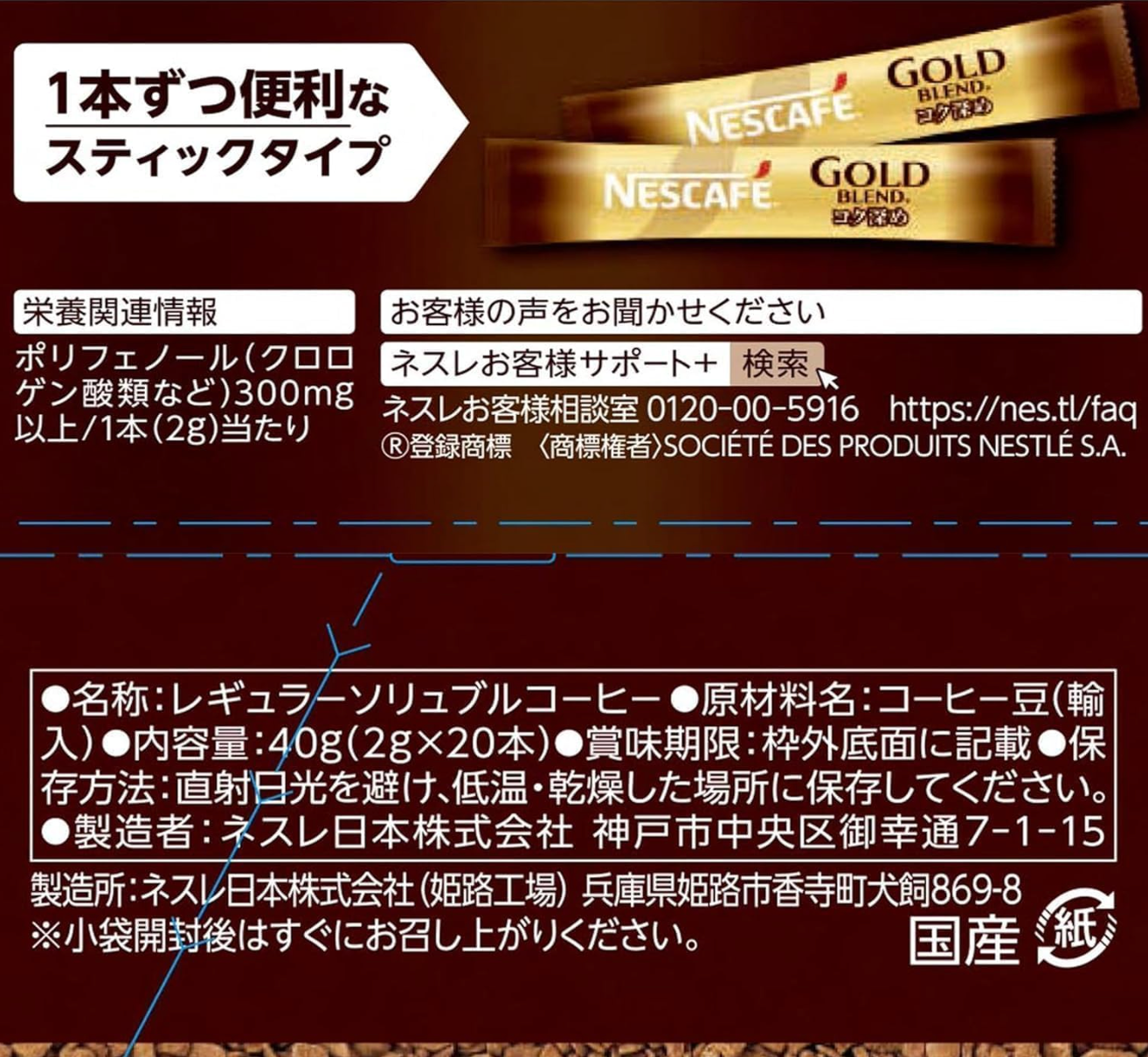 Nescafe Gold Blend Deep Dipstick Black 100P - YOYO JAPAN