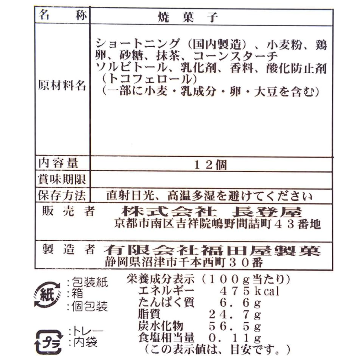 Uji Matcha Baumkuchen, Pack of 12 - YOYO JAPAN