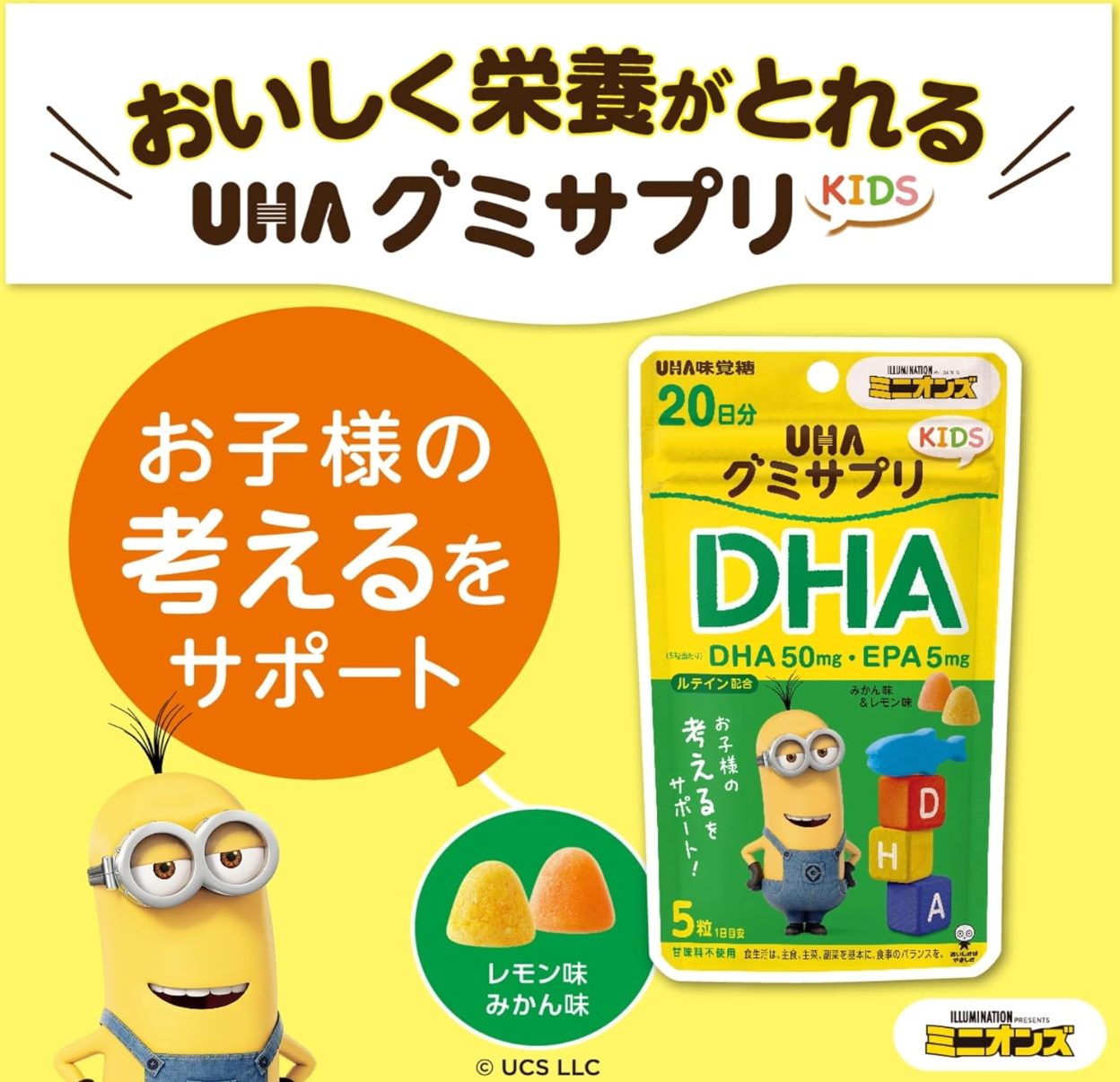 UHA Mikakuto Gummy Supplement Kids (KIDS) DHA Mandarin Orange and Lemon Flavor Assortment