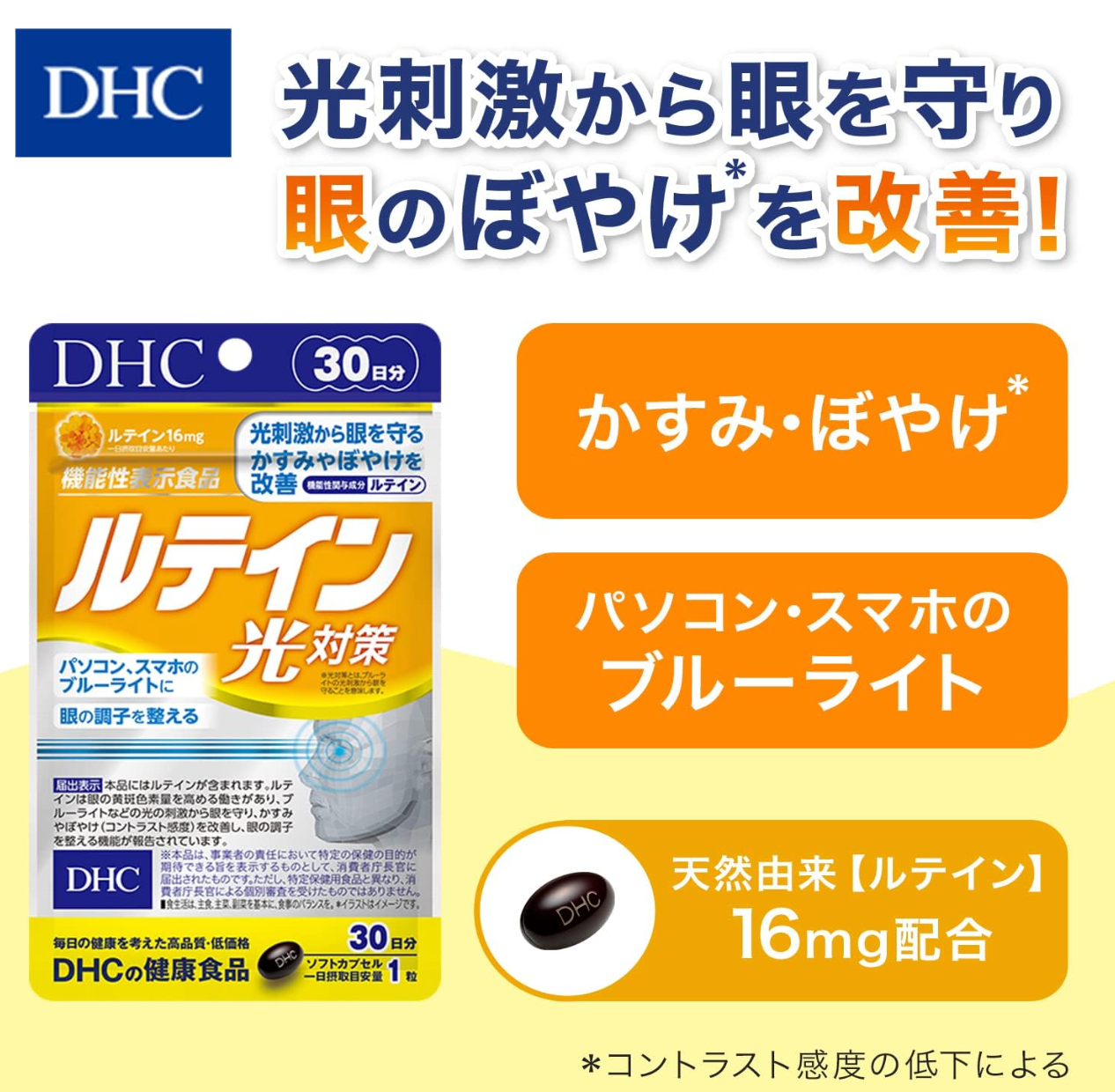 DHC Lutein Light Countermeasure 30 Day Supply (30 Tablets)