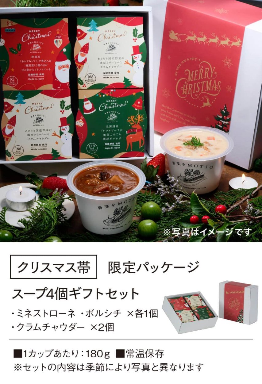 Motto Vegetables Vegetable Soup, 4 Pieces, Christmas Gift Set