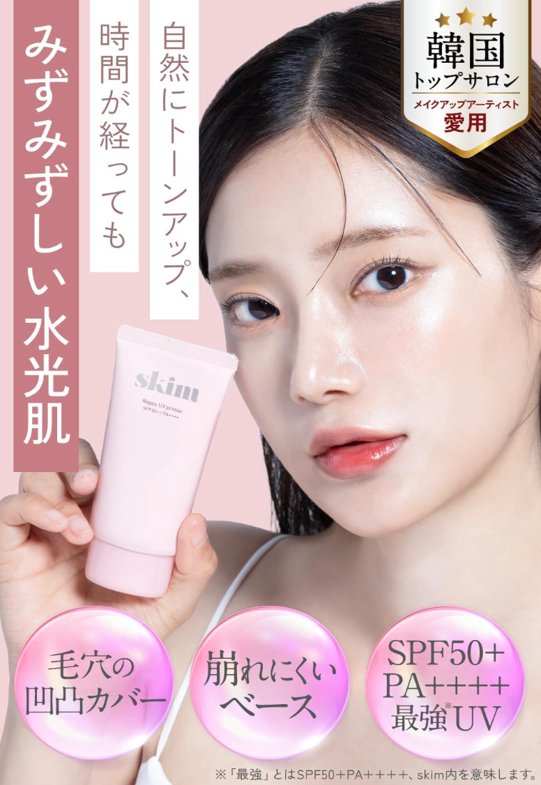 skim Lupo UV Primer SPF50+PA++++ Sunscreen