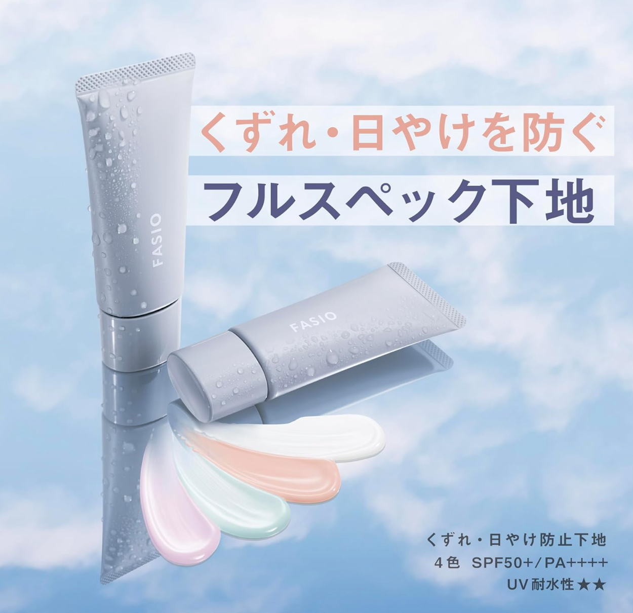 Fascio Anti-Scratch/Sunburn Prevention Base 02 Pink Beige (25g)