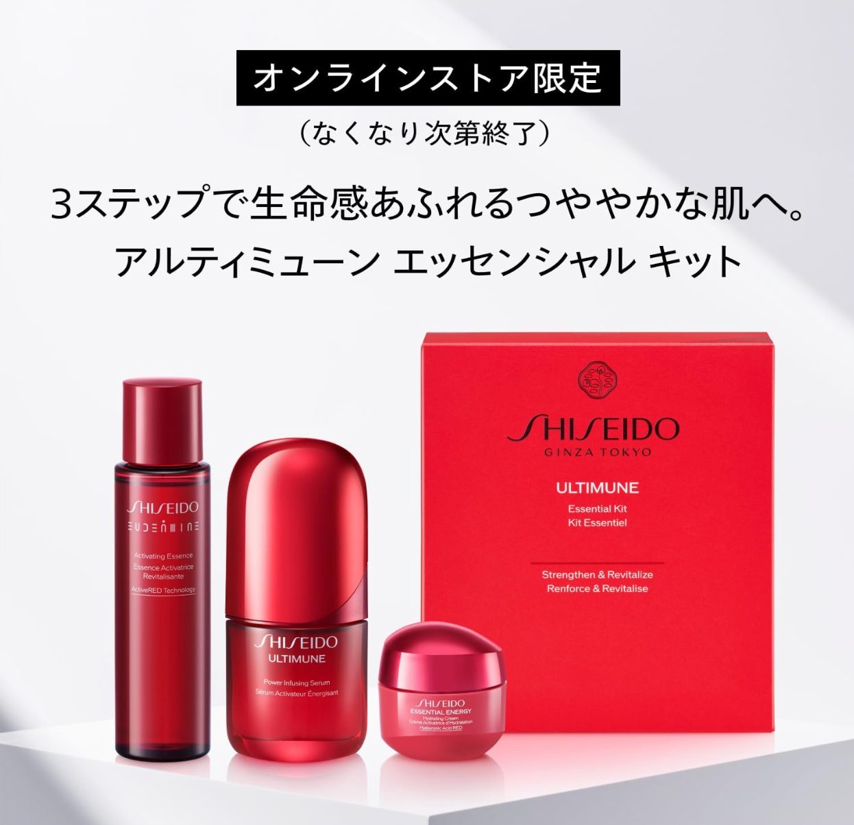 Ultimune Essential Kit