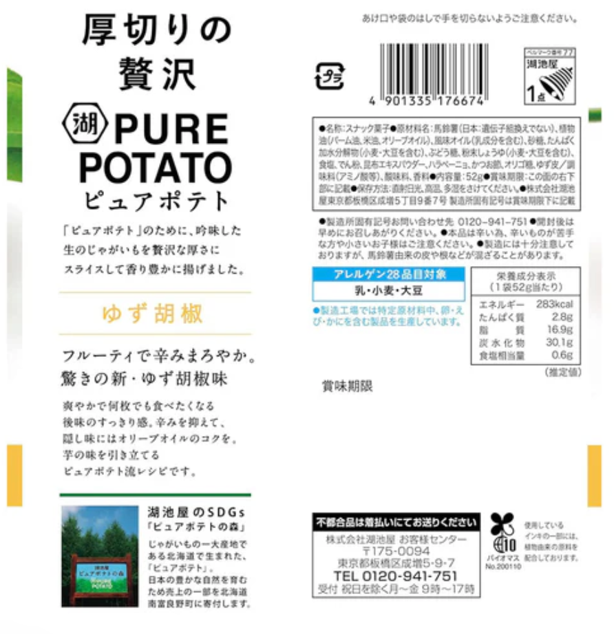 Koikeya Pure Potato: Yuzu Pepper