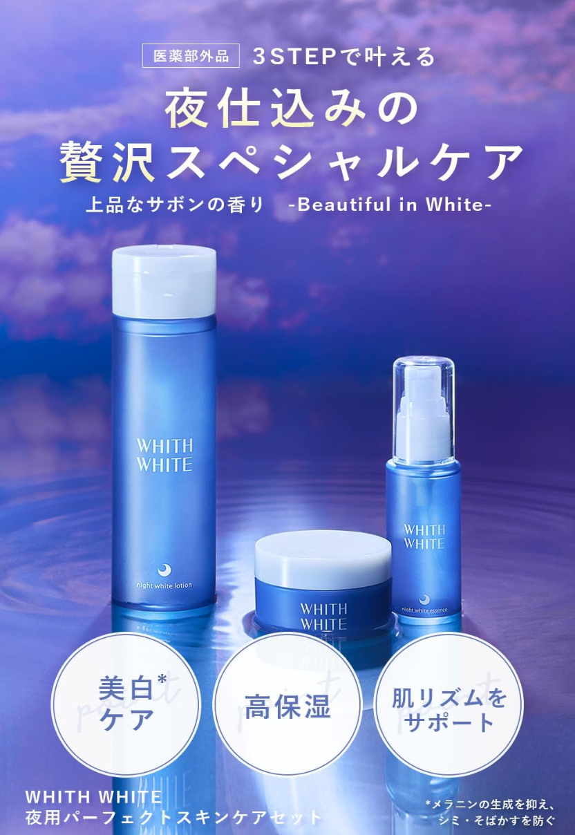 Fis White Whitening Lotion, Serum, Cream, Night Care Set