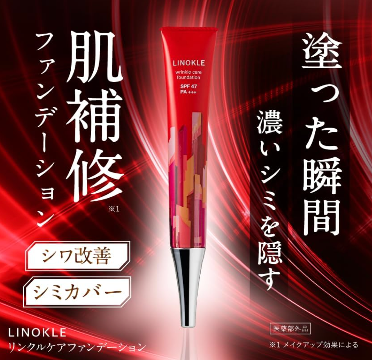 LINOKLE Wrinkle Care Foundation