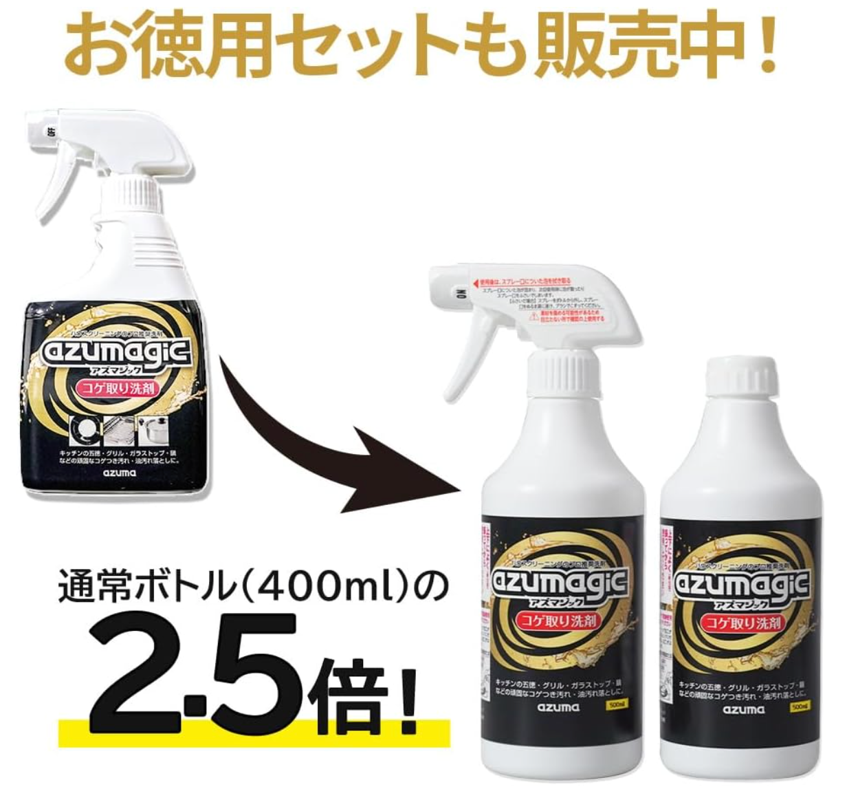 Azumagic Burnt Food Remover CH892 (400ml)