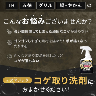 Azumagic Burnt Food Remover CH892 (400ml) - YOYO JAPAN