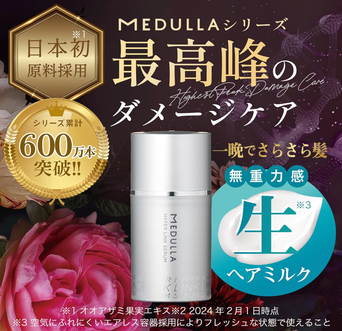MEDULLA Hyper Link Serum Hair Milk (Silver)