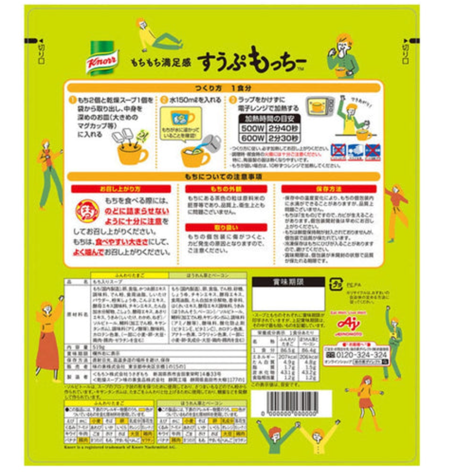 Knorr Soup with Mochi