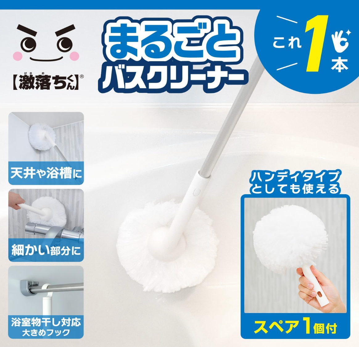 Gekiochikun Bath Cleaner