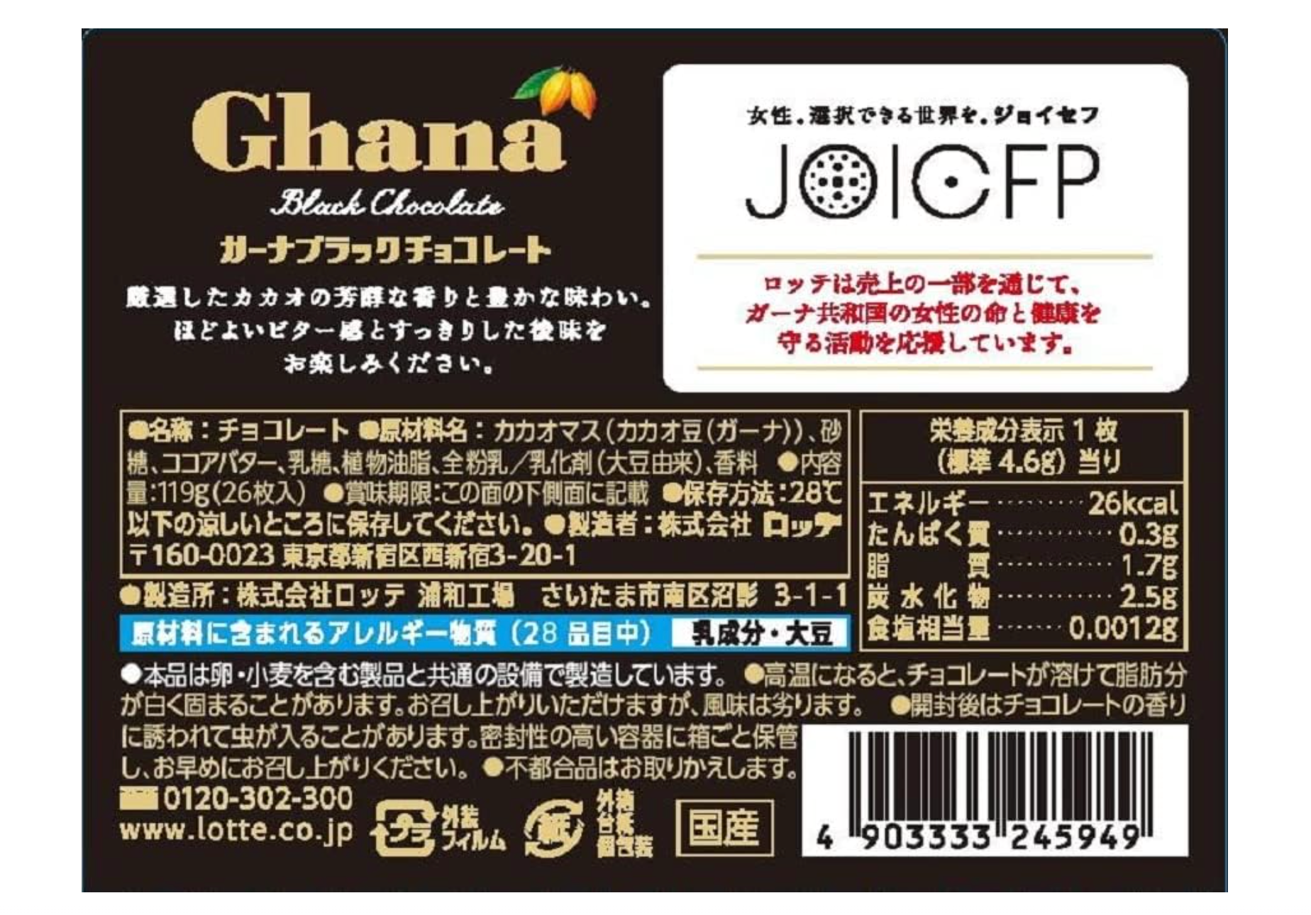 Lotte Ghana Black Excellent 4.6 oz (119 g) x 6 Packs